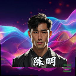 陈明